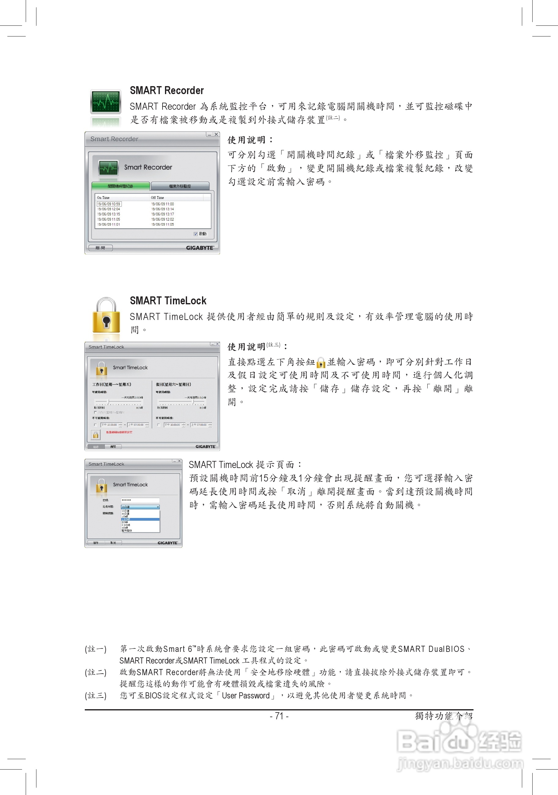 技嘉GA-P67-DS3-B3主板使用手冊:[8]