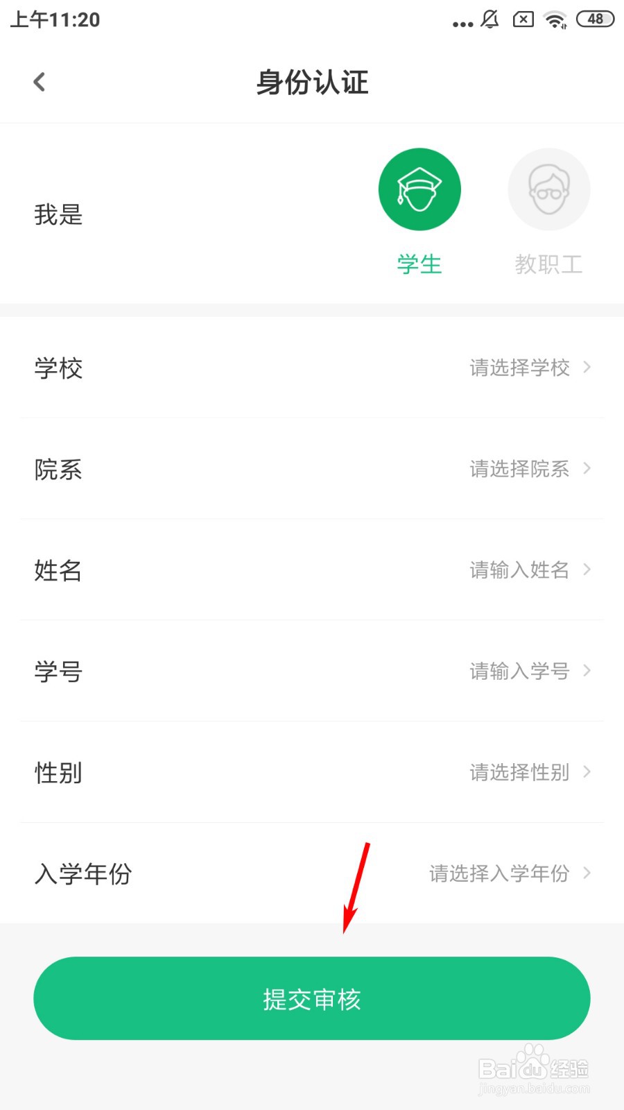 步道乐跑怎么身份认证