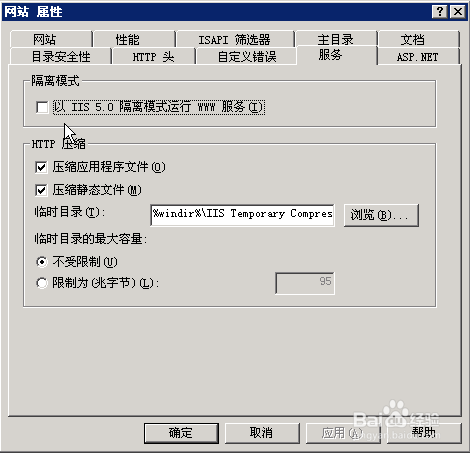 如何在IIS6中启用GZIP压缩