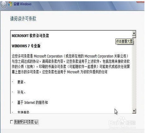 硬盘安装win7方法