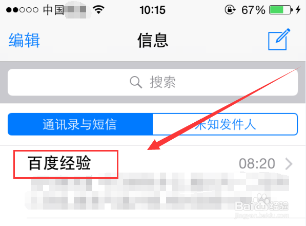 苹果手机怎么搜出和禁止搜出已删除的短信记录