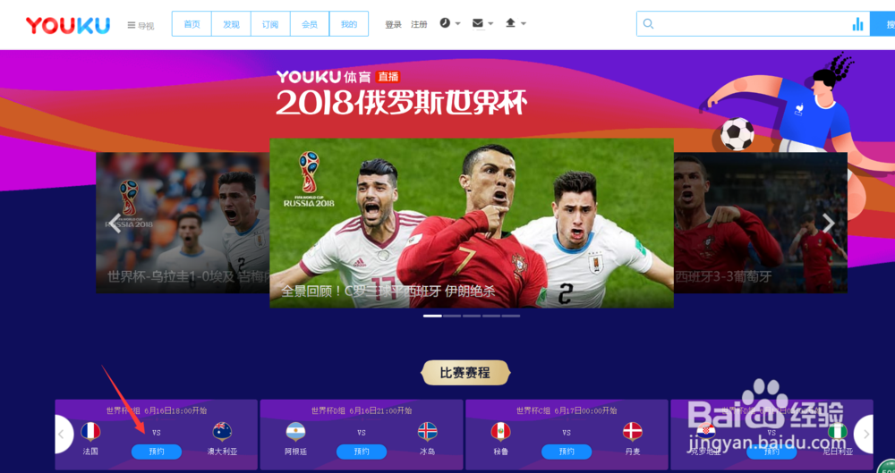 怎么在电脑上看2018俄罗斯世界杯直播