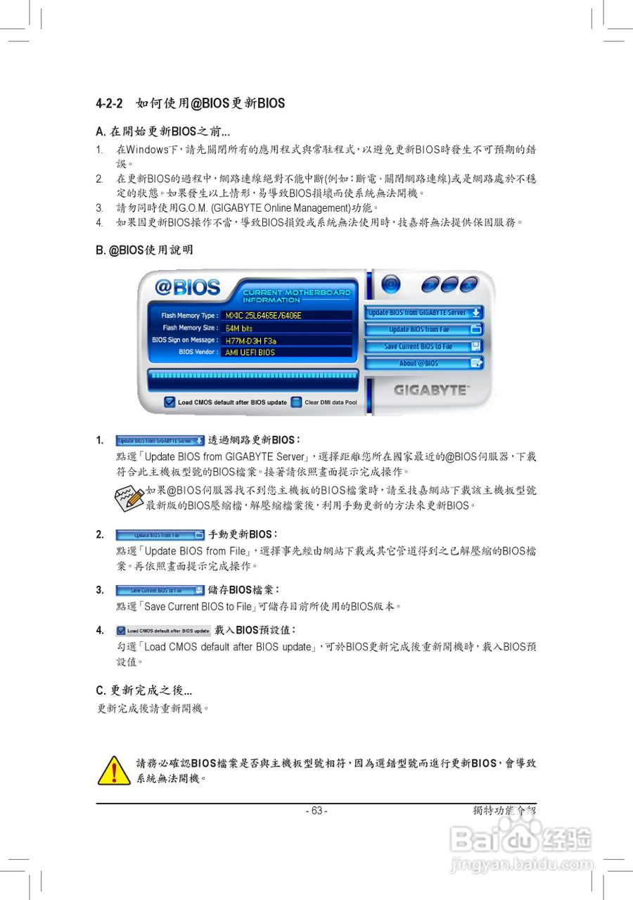 技嘉GA-H77M-D3H主板使用手册:[7]