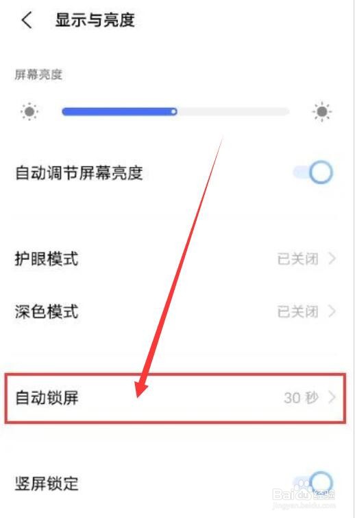 vivox60pro自动锁屏延长设置方法