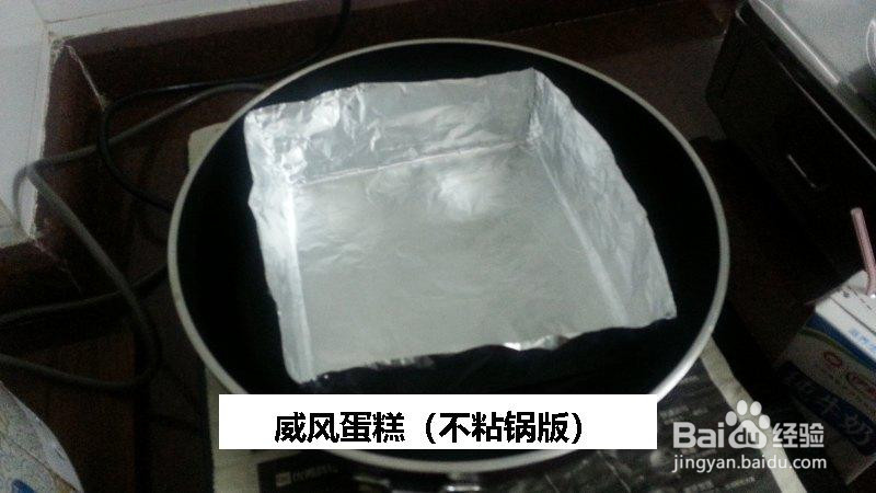 威风蛋糕的做法