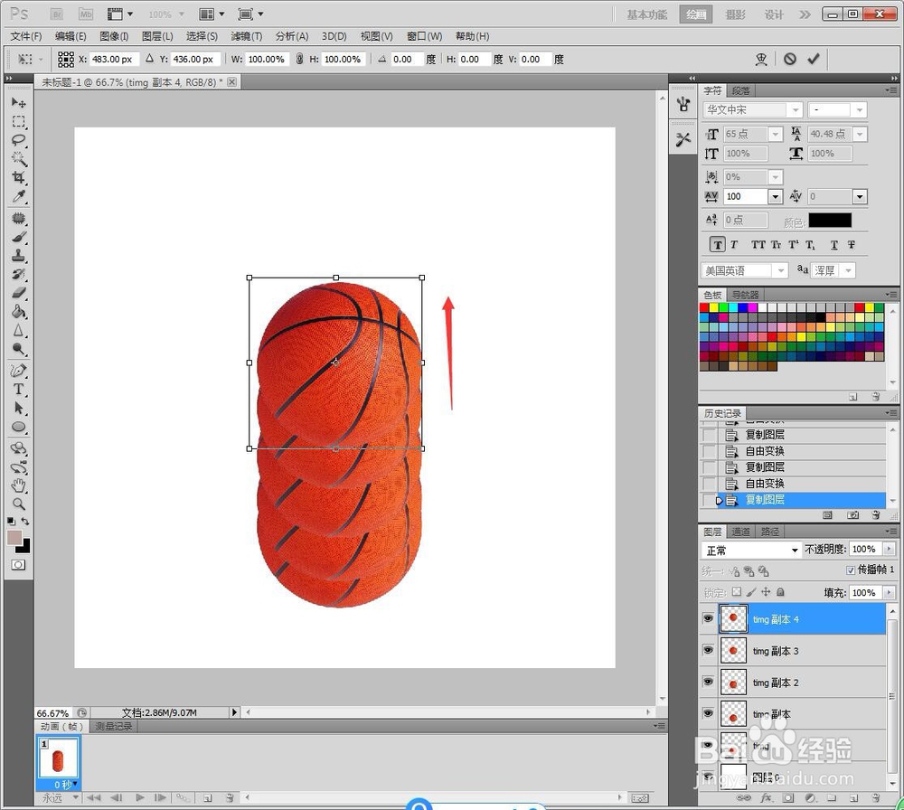 PS如何制作篮球动态图
