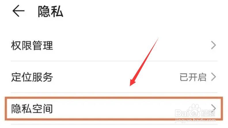 华为nova8隐私空间开启教程