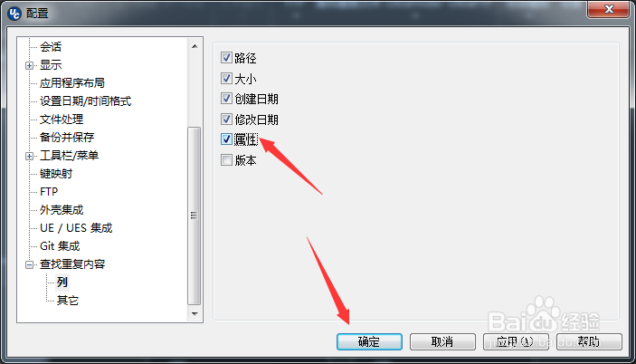 ultracompare查找重复内容怎么开启属性