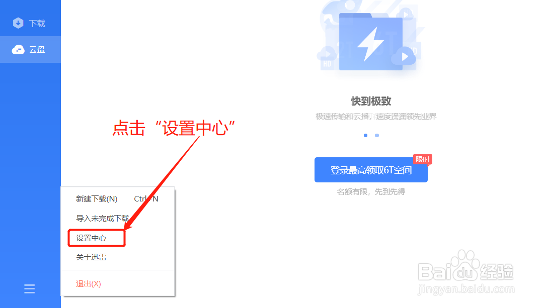 迅雷如何启用离开模式