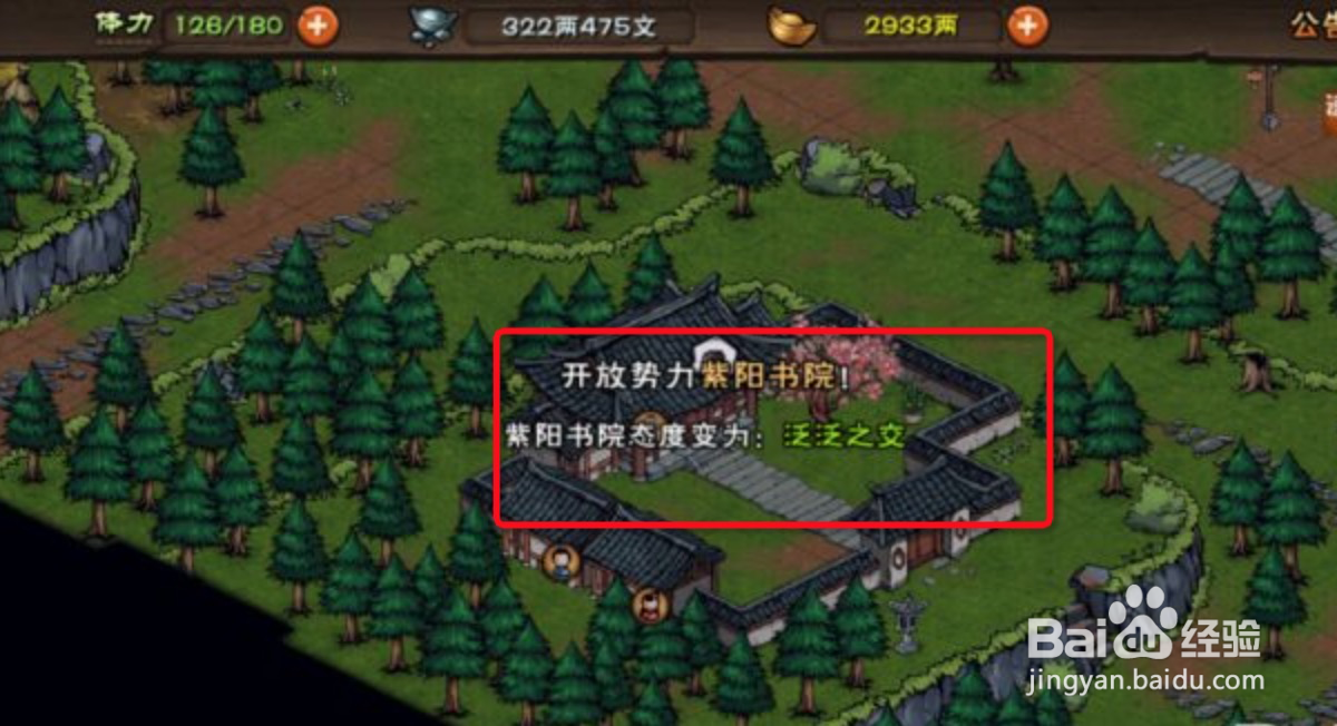 烟雨江湖紫阳书院势力怎么开