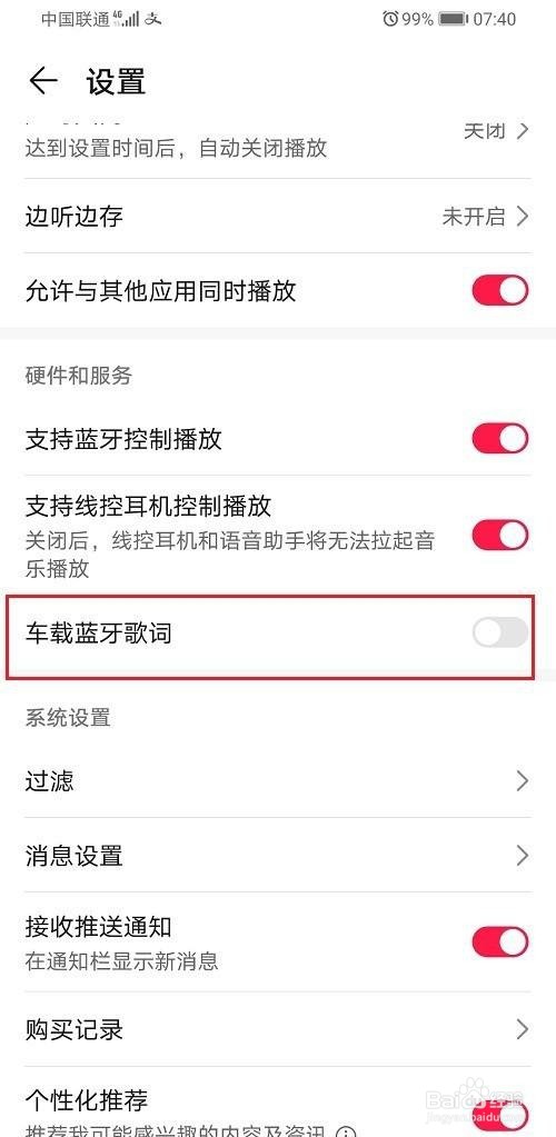 华为音乐怎么开启车载蓝牙歌词