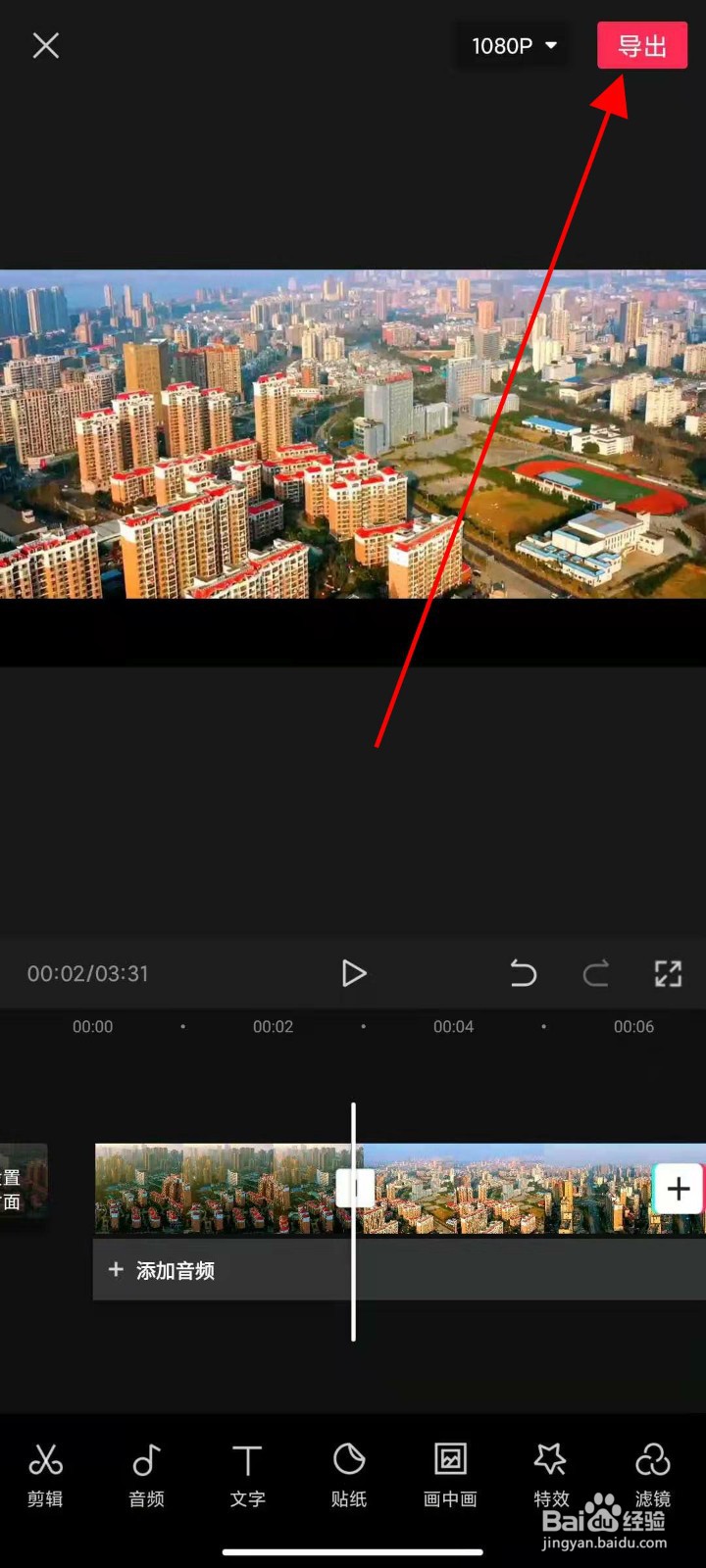 预告片怎么剪辑