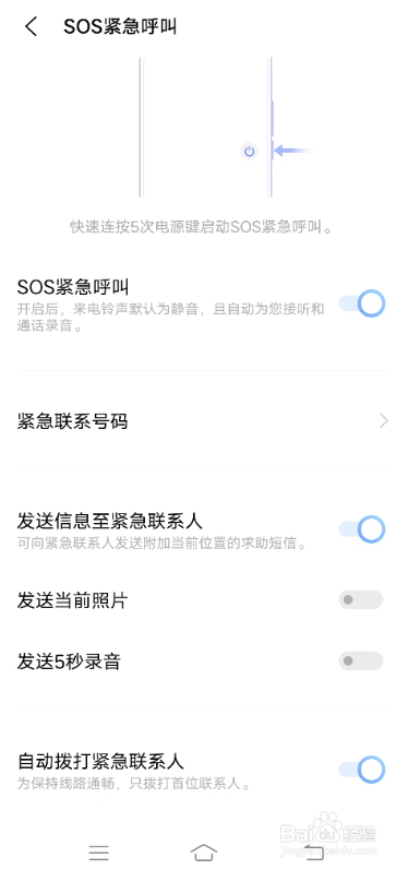 vivo X60如何使用SOS功能