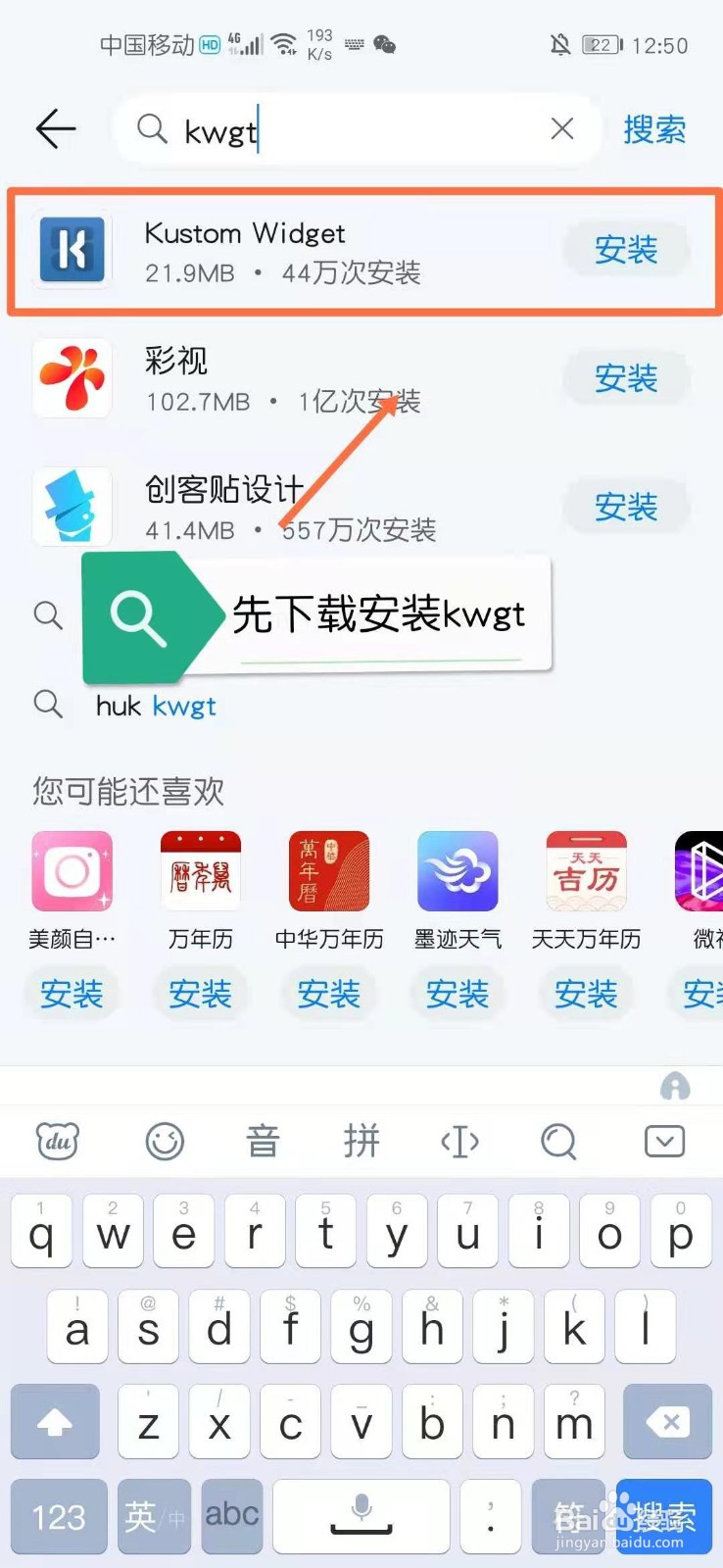 华为手机如何使用kwgt工具添加桌面美化插件