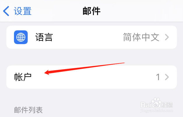 苹果手机老是有垃圾邮件推送怎么办