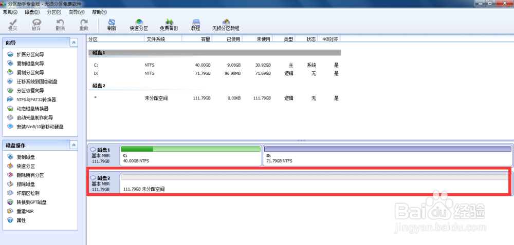 固态硬盘迁移系统详细教程