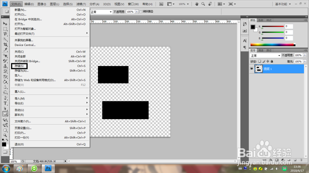 ps如何保存另存储文件