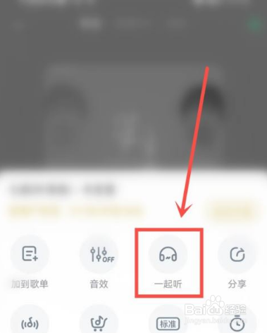 酷狗音乐怎么邀请好友一起听歌