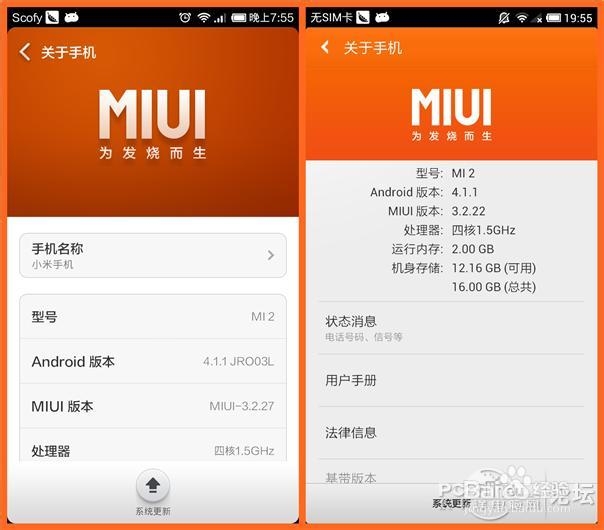 玩转小米：[3]MIUI V5与MIUI V4的重大差异