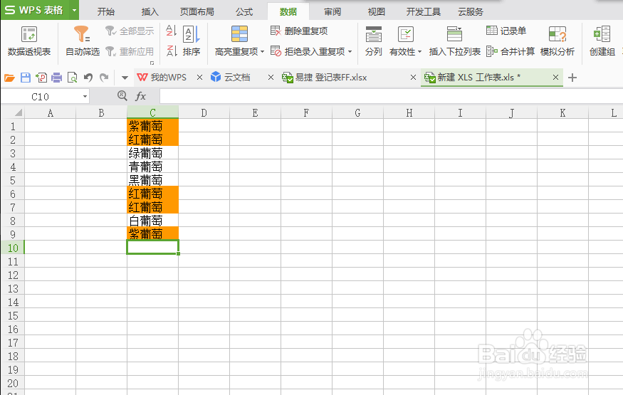 EXCEL怎么设置重复项变成带颜色的