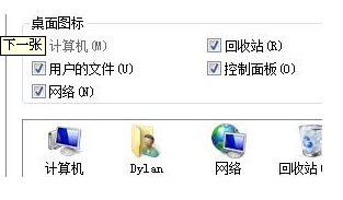 怎样在Win7桌面上显示“我的电脑”