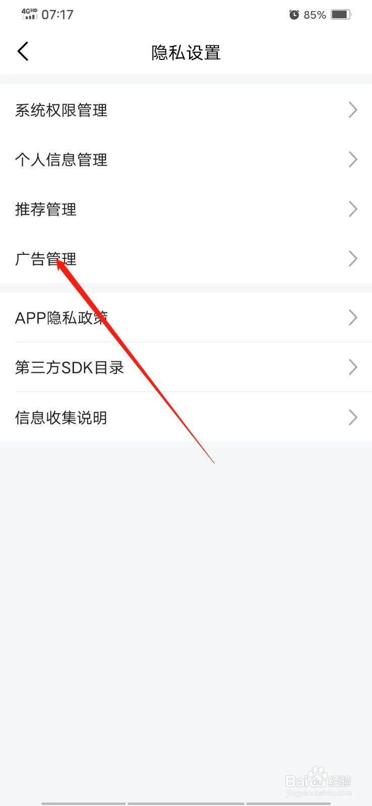 平安好车主怎么关闭广告推荐