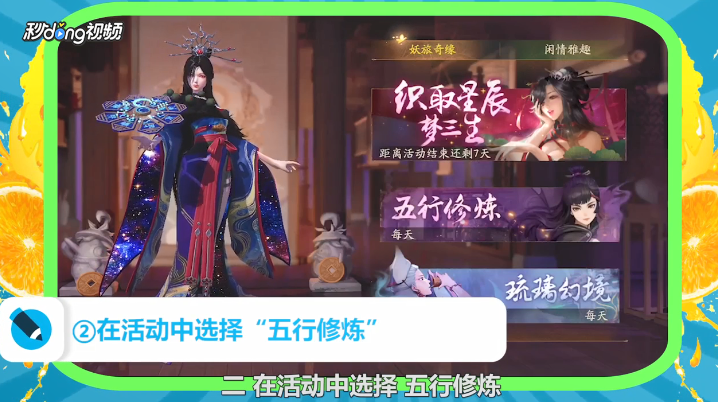 神都夜行录五行修炼攻略