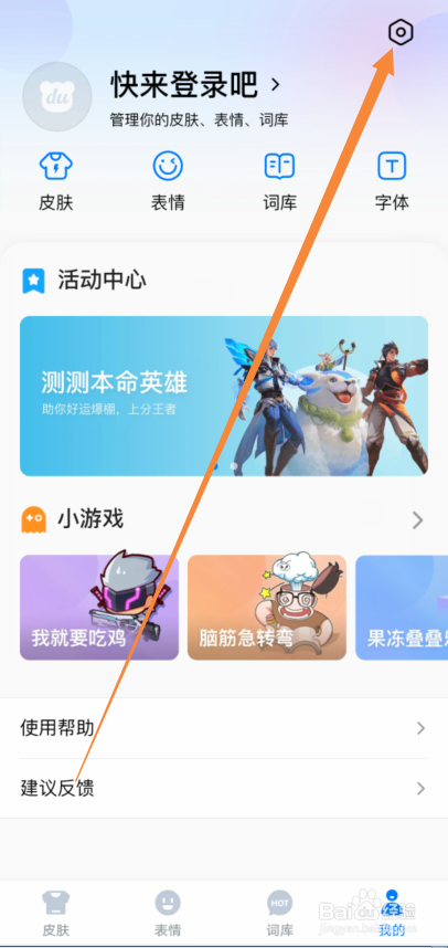 百度输入法怎么关闭中英混输功能