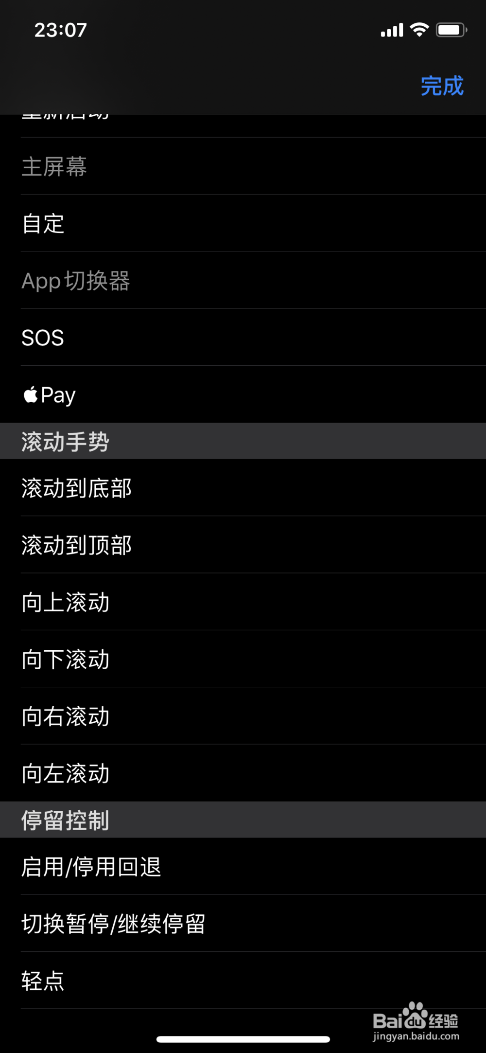 iPhone设置屏幕截屏,无需按侧键