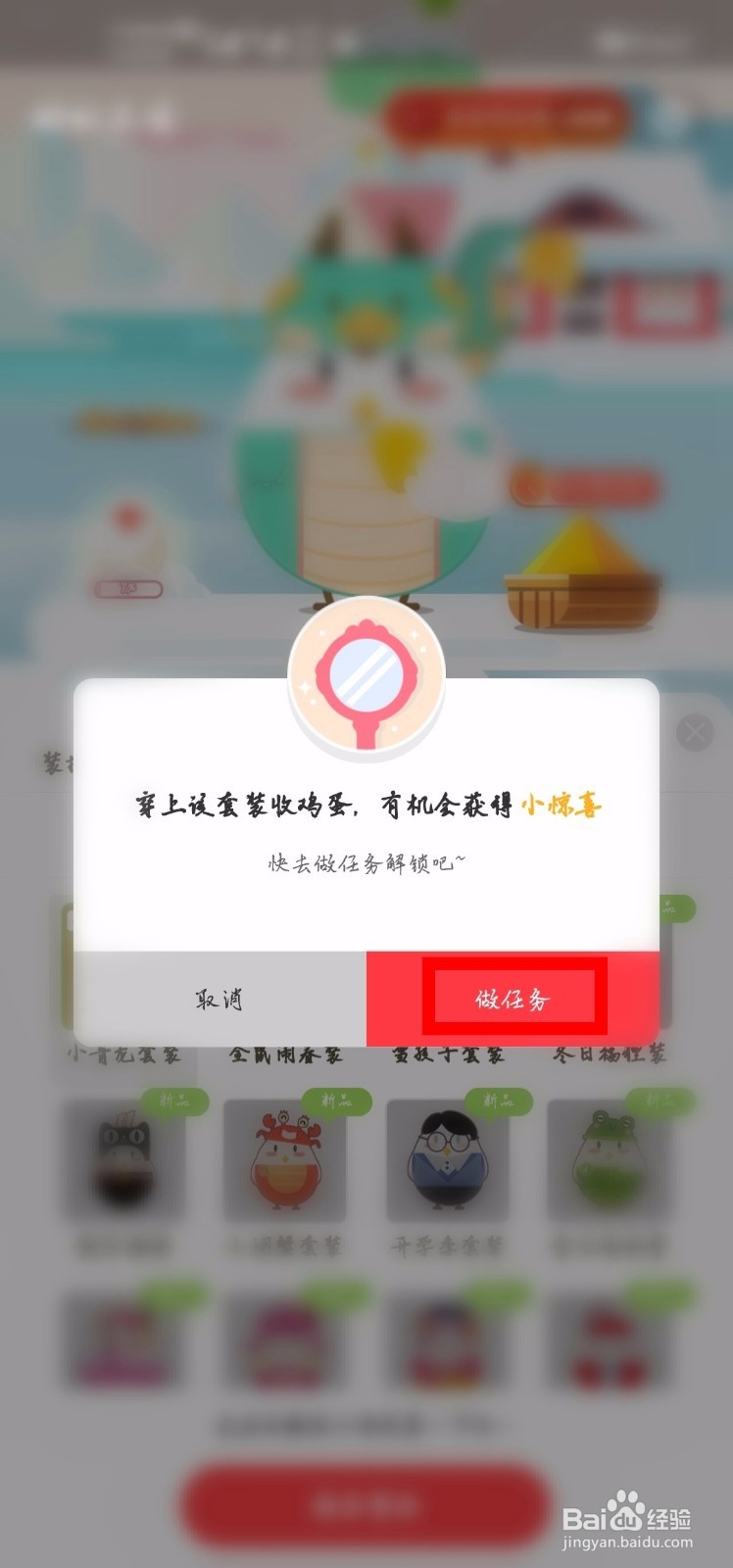 支付宝怎么给小鸡换新的装扮？