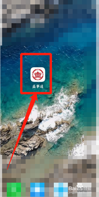 沈阳盛事通怎么修改信息