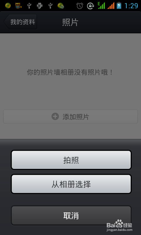 手机qq如何上传照片到照片墙