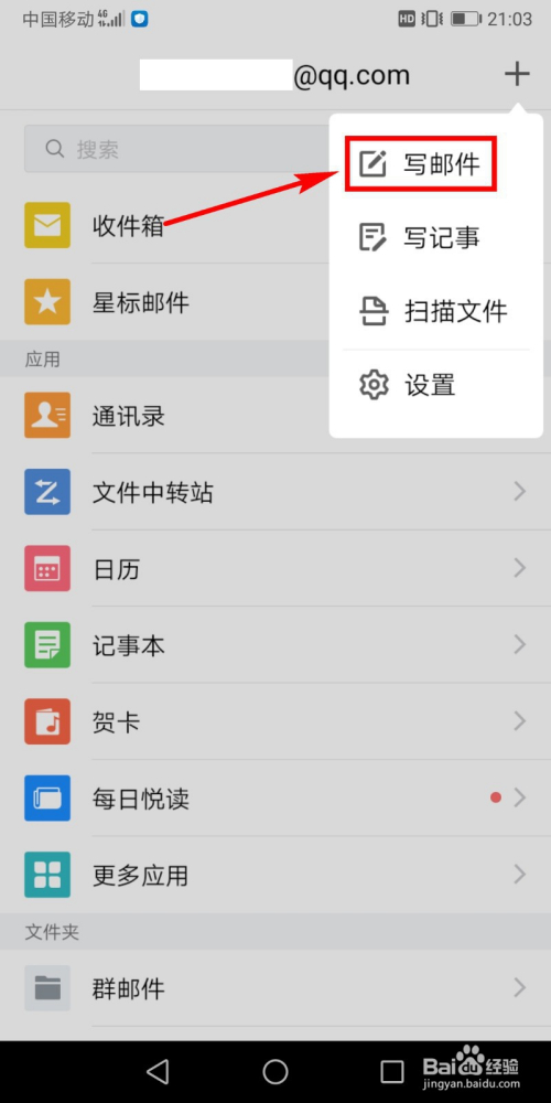 手机qq邮箱怎么发邮件?