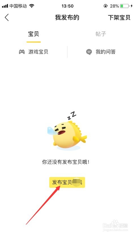 如何在闲鱼上卖东西