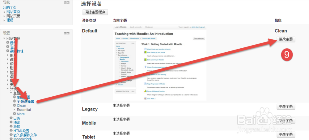 Moodle课程资源系统安装主题