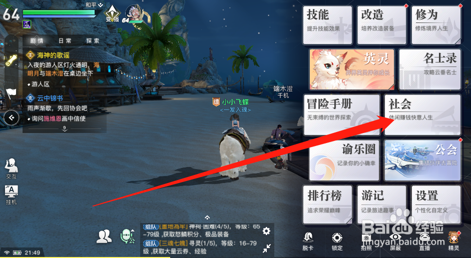 天谕手游怎么转换职业