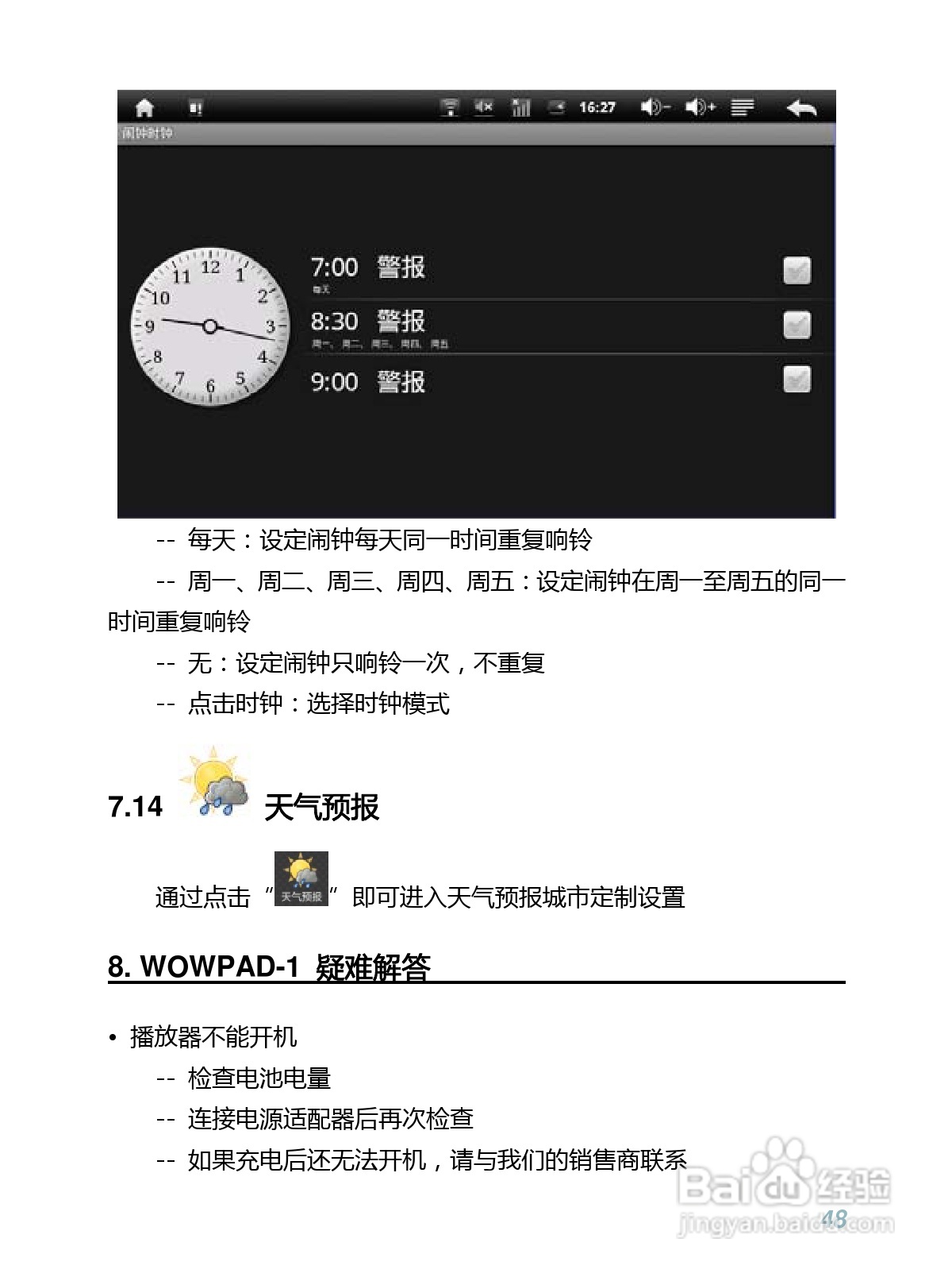 WOWPAD-1平板电脑的中文说明书:[5]