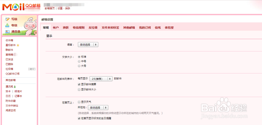 QQ邮箱设置自动回复邮件步骤