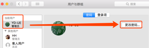 MAC怎么改电脑密码