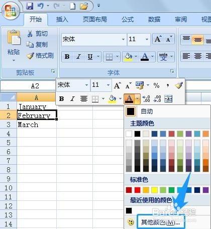 Excel设置单元格字体颜色的三种方法