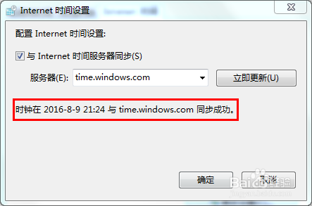 电脑时间怎么设置和网络时间同步