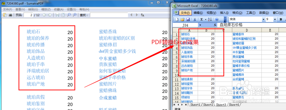 快速将PDF转换成Word、Excel的技巧