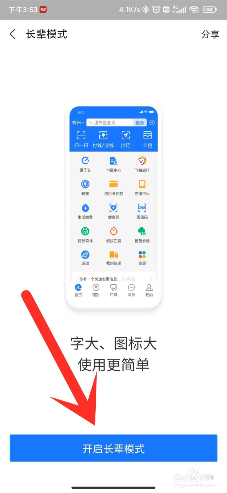 支付宝长辈模式在哪开启