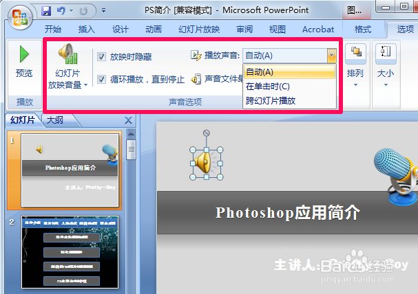 幻灯片ppt如何设置背景音乐