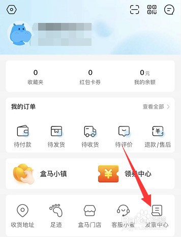 盒马APP怎么查看开票记录