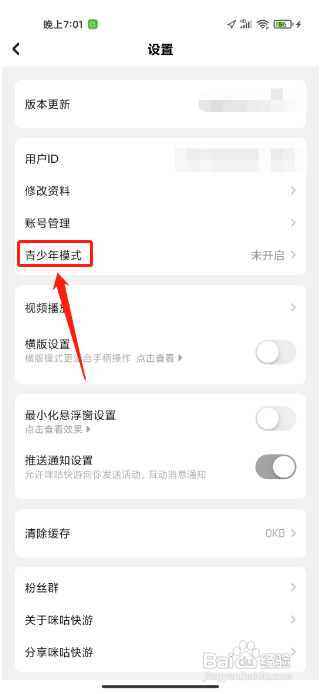 在哪里能打开咪咕快游的青少年模式 ？
