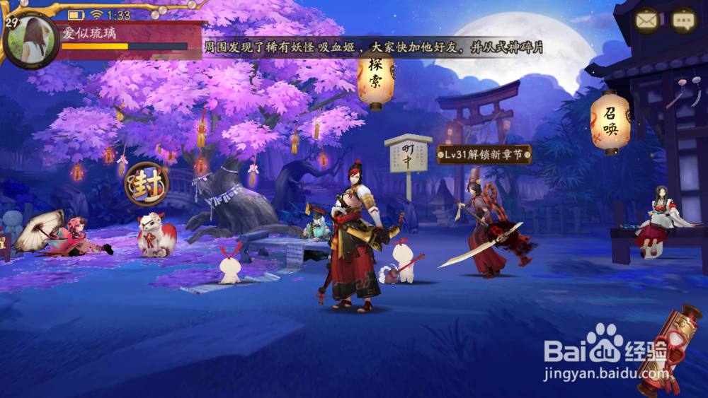 阴阳师怎么压人物等级