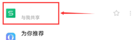 WPS Office申请访问权限如何操作