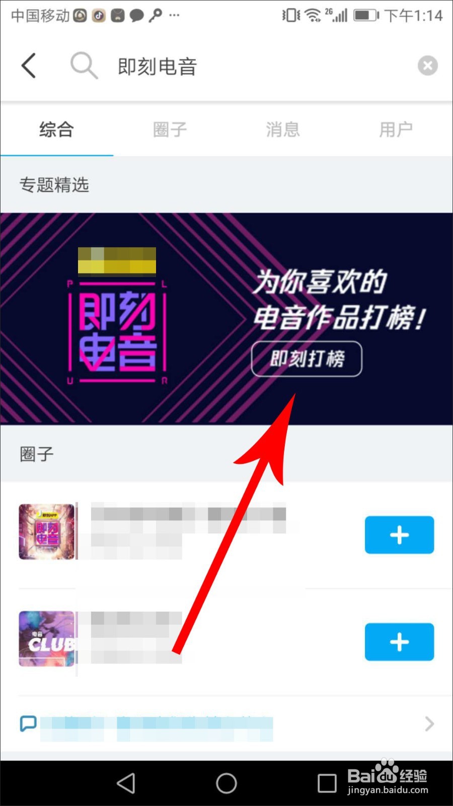 即刻电音怎么点赞?