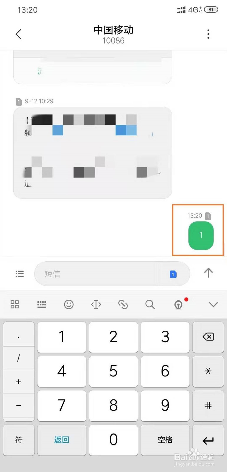 中国移动用短信查话费的方法